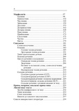 Украинский язык. Справочник для подготовки к НМТ и ЗНО. Изображение №13