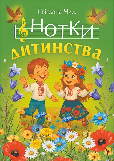 Нотки детства. Песни для детей Нотки детства. Песни для детей