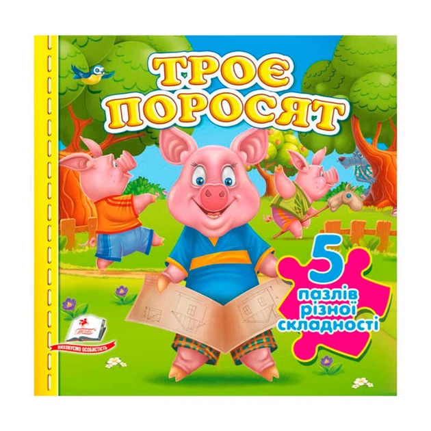 Три поросенка (5 пазлов. карт) А6ф Три поросенка (5 пазлов. карт) А6ф