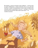 Медитативные истории на ночь. Изображение №4