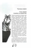 Біле ікло. Поклик предків. Жага до життя. Смок та Малюк. Зображення №3