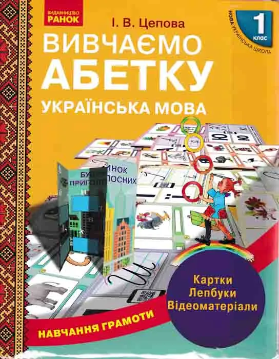 НУШ. Навчання грамоти. Вивчаємо абетку НУШ. Навчання грамоти. Вивчаємо абетку