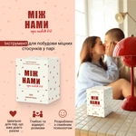 Настольная игра Memo Games Между Нами: про любовь 2.0 0029. Изображение №1 Настольная игра Memo Games Между Нами: про любовь 2.0 0029. Изображение №1