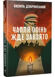 Цапля осень ждет упорно. Изображение №1 Цапля осень ждет упорно. Изображение №1