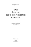1913: Всё то, что я очень хотел сказать (мягкая). Изображение №3