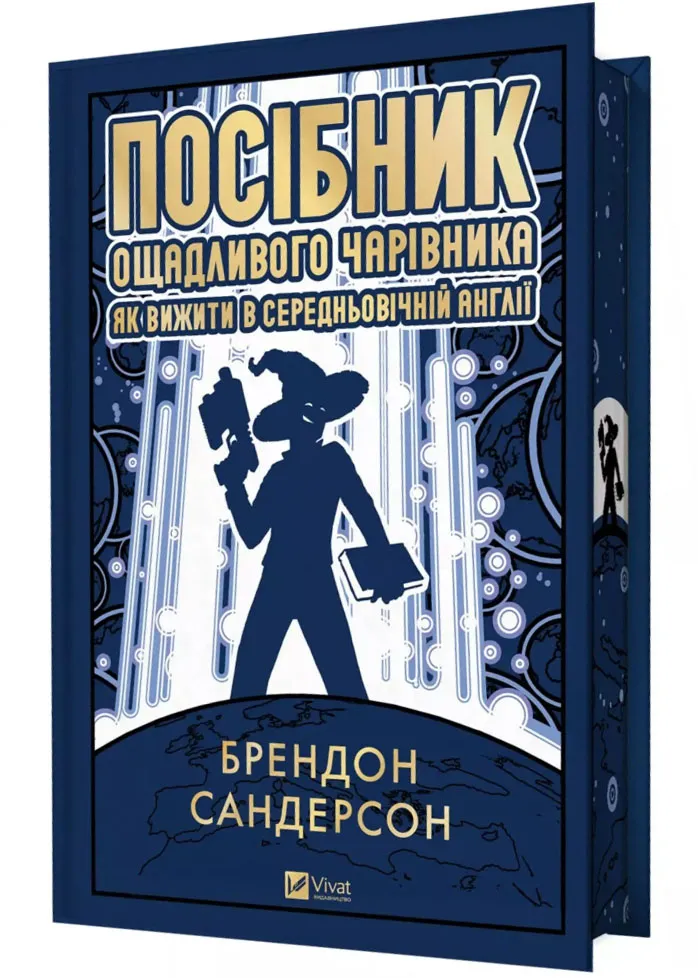 Пособие бережливого волшебника: как выжить в средневековой Англии Пособие бережливого волшебника: как выжить в средневековой Англии