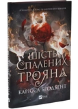 Шесть сожженных роз. Изображение №1