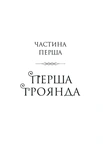 Шесть сожженных роз. Изображение №2