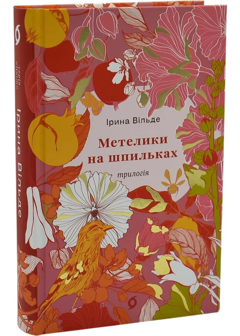 Метелики на шпильках. Б'є восьма. Повнолітні діти Метелики на шпильках. Б'є восьма. Повнолітні діти