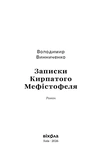 Записки Курносого Мефистофеля (метель). Изображение №1