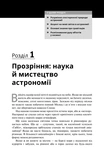 Астрономія для розумак. Зображення №3