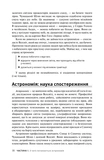 Астрономія для розумак. Зображення №4
