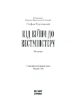 Від війни до Вестмінстеру. Зображення №1