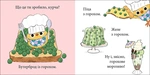 Кумедні тваринки. Курча та горошок. Зображення №2 Кумедні тваринки. Курча та горошок. Зображення №2