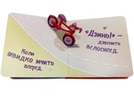Мой первый поп-ап. Машинки. Изображение №2 Мой первый поп-ап. Машинки. Изображение №2