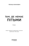 Там, де немає пітьми. Зображення №1