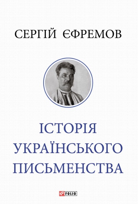 История украинской письменности История украинской письменности