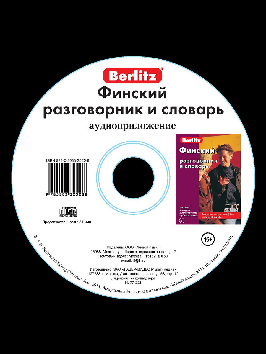 Финский разговорник и словарь аудиоприложение (диск в футляре). Берлиц. Живая Речь Финский разговорник и словарь аудиоприложение (диск в футляре). Берлиц. Живая Речь