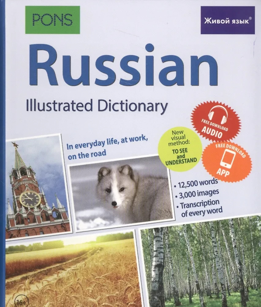 Русский язык. Иллюстрированный словарь (для тех, кто говорит на английском) Жива Мова Русский язык. Иллюстрированный словарь (для тех, кто говорит на английском) Жива Мова