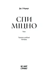 Спи міцно. Зображення №1