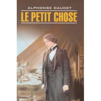 Le petit chose. / Малыш. Чтение в оригинале. Французский язык. Каро Le petit chose. / Малыш. Чтение в оригинале. Французский язык. Каро