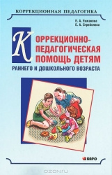Коррекционно-педагогическая помощь детям раннего и дошкольного возраста. Каро Коррекционно-педагогическая помощь детям раннего и дошкольного возраста. Каро