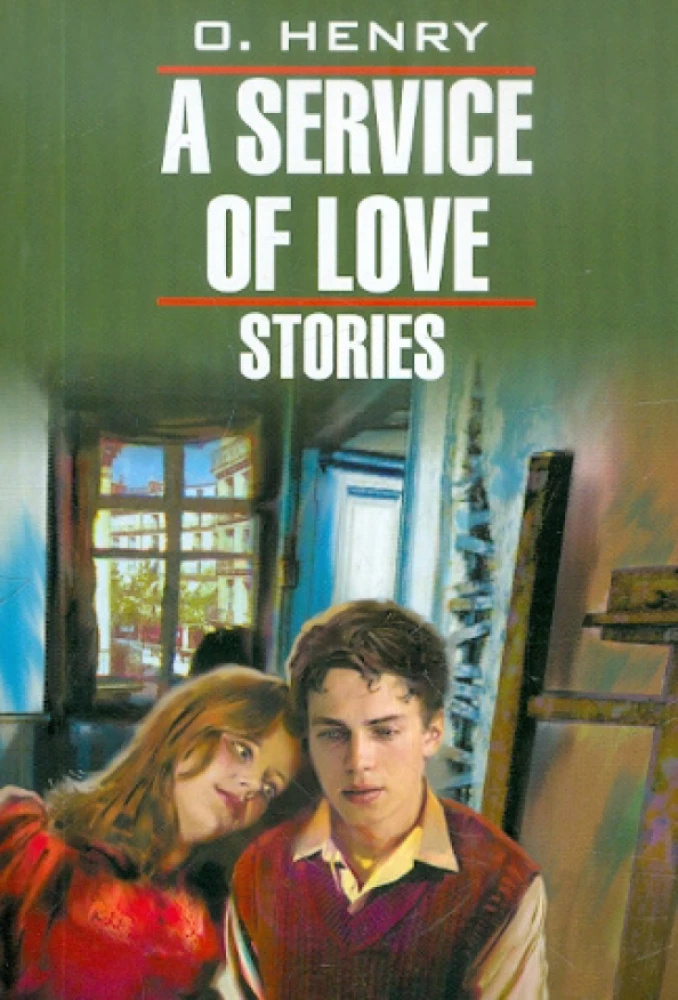 A Service of Love / Из любви к искусству. Чтение в оригинале. Английский язык. Каро A Service of Love / Из любви к искусству. Чтение в оригинале. Английский язык. Каро