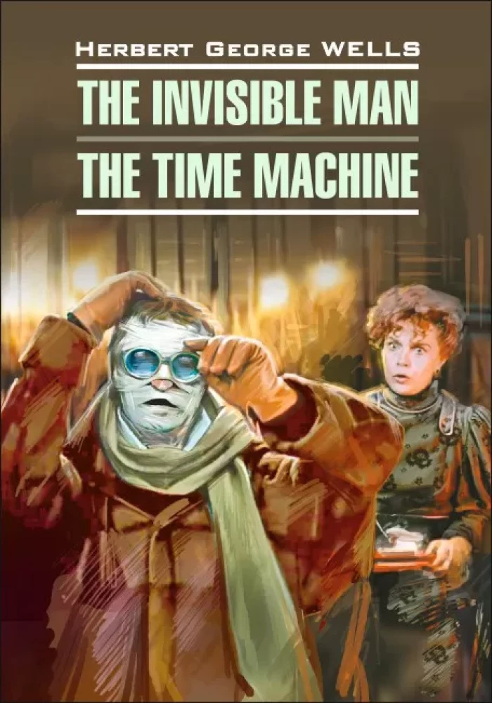 The Invisible Man. / Человек-невидимка. Машина времени. Чтение в оригинале. Английский язык. Каро The Invisible Man. / Человек-невидимка. Машина времени. Чтение в оригинале. Английский язык. Каро