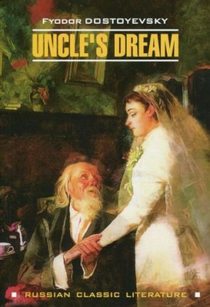 Uncle`s Dream. / Дядюшкин сон. Чтение в оригинале. Английский язык. Каро Uncle`s Dream. / Дядюшкин сон. Чтение в оригинале. Английский язык. Каро