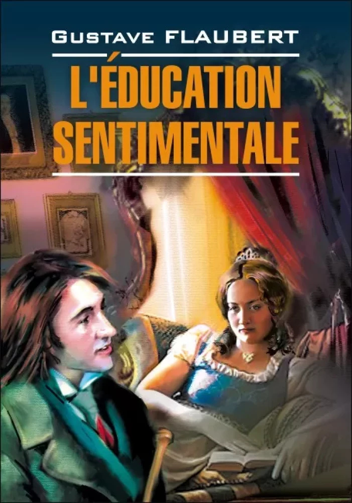 L'Education Sentimentale. / Воспитание чувств. Чтение в оригинале. Французский язык. Каро L'Education Sentimentale. / Воспитание чувств. Чтение в оригинале. Французский язык. Каро