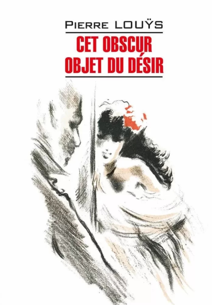Цей невиразний об'єкт бажання (французьк. яз., неадаптований) Луїс П'єр. КАРО Цей невиразний об'єкт бажання (французьк. яз., неадаптований) Луїс П'єр. КАРО