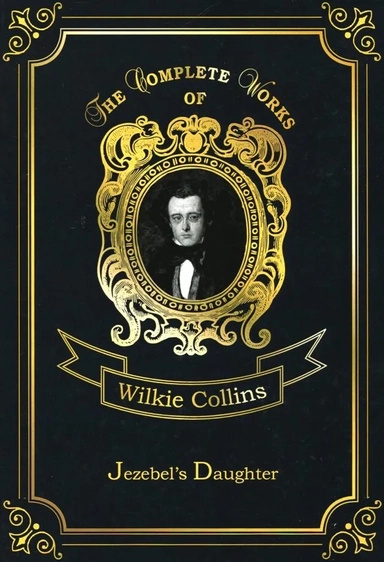 Jezebel's Daughter = Дочь Иезавели: на англ. Collins W. Т8 RUGRAM Jezebel's Daughter = Дочь Иезавели: на англ. Collins W. Т8 RUGRAM