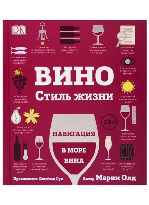 Вино. Стиль життя. Сучасні подарункові книги. Олд М. Росмен Вино. Стиль життя. Сучасні подарункові книги. Олд М. Росмен