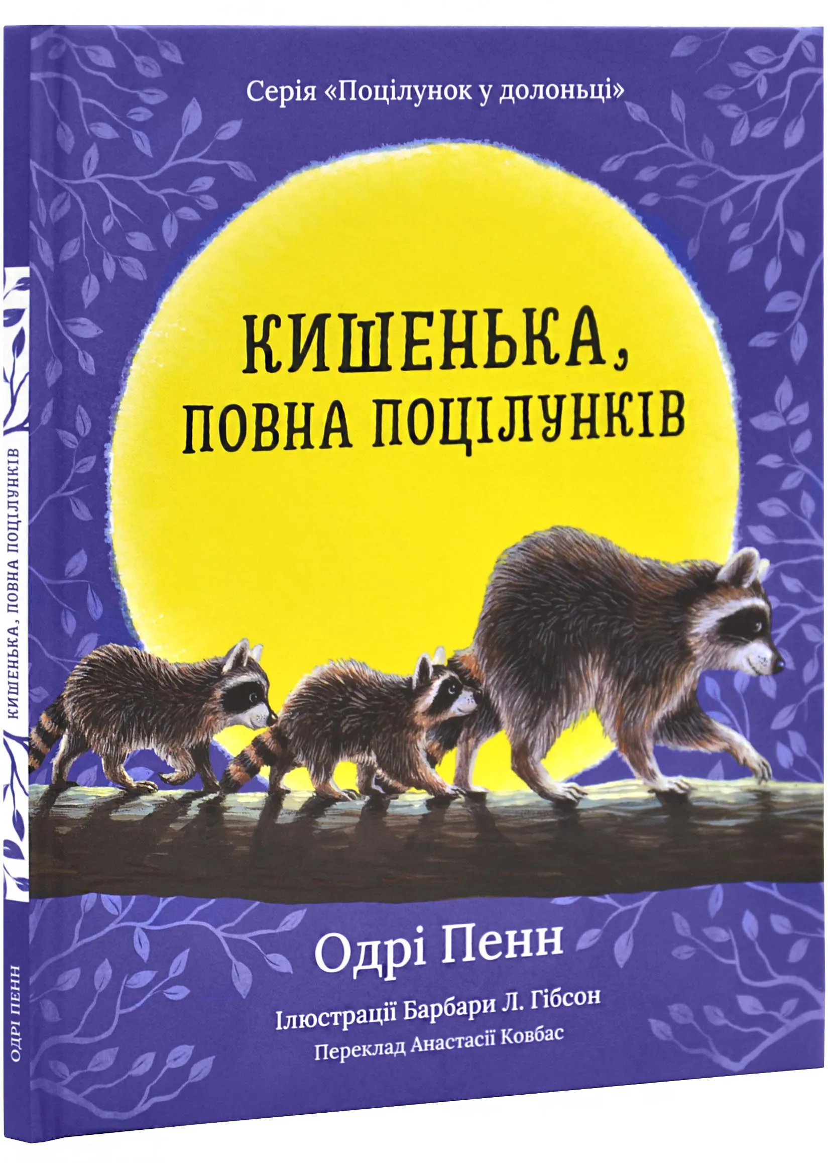 Кармашек, полный поцелуев Кармашек, полный поцелуев