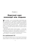 Як взаємодіяти з проблемними людьми (оновлена). Зображення №1