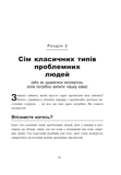 Як взаємодіяти з проблемними людьми (оновлена). Зображення №7