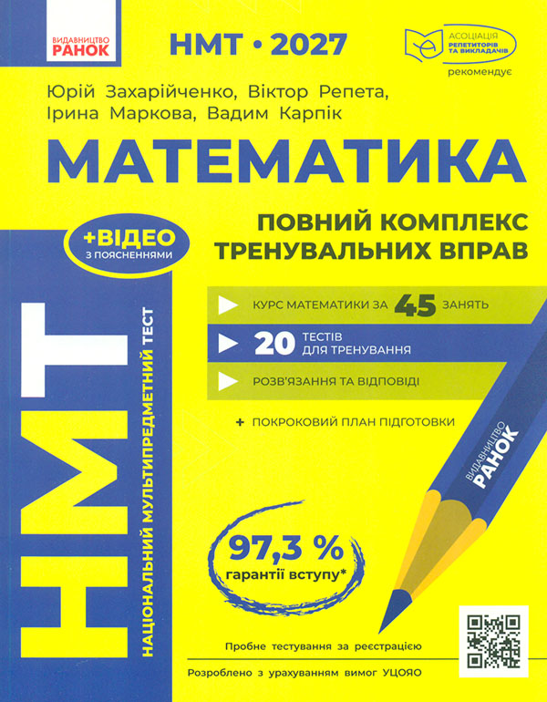 НМТ 2027 Математика. Полный комплекс тренировочных упражнений НМТ 2027 Математика. Полный комплекс тренировочных упражнений