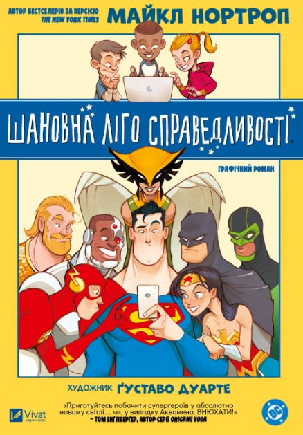 Уважаемая Лига Справедливости (Комикс) Уважаемая Лига Справедливости (Комикс)