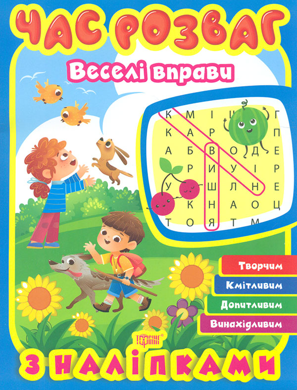 Час развлечений. Веселые упражнения Час развлечений. Веселые упражнения