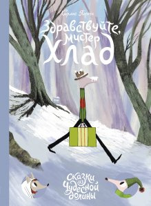 Доброго дня, мистер Хлад. Порта К. Манн, Иванов и Фербер Доброго дня, мистер Хлад. Порта К. Манн, Иванов и Фербер