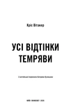 Усі відтінки темряви. Зображення №1 Усі відтінки темряви. Зображення №1