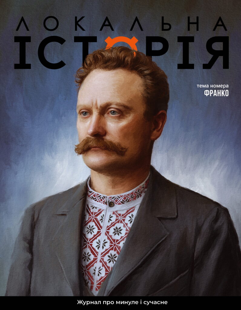 Локальна історія. Франко #4 (2026) Локальна історія. Франко #4 (2026)
