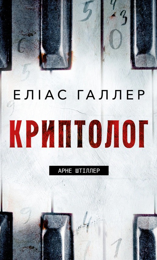 Криптолог Криптолог