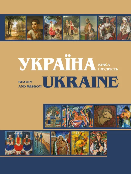 Україна. Краса і мудрість українського народу Україна. Краса і мудрість українського народу