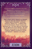 Хранителі Бажань. Мандрівка до Срібних Пісків. Зображення №1