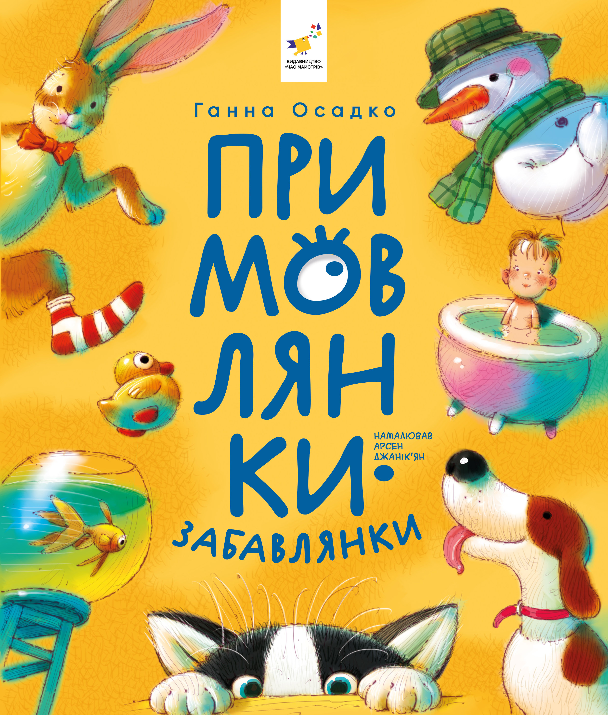 Приговорки-забавлянки Приговорки-забавлянки