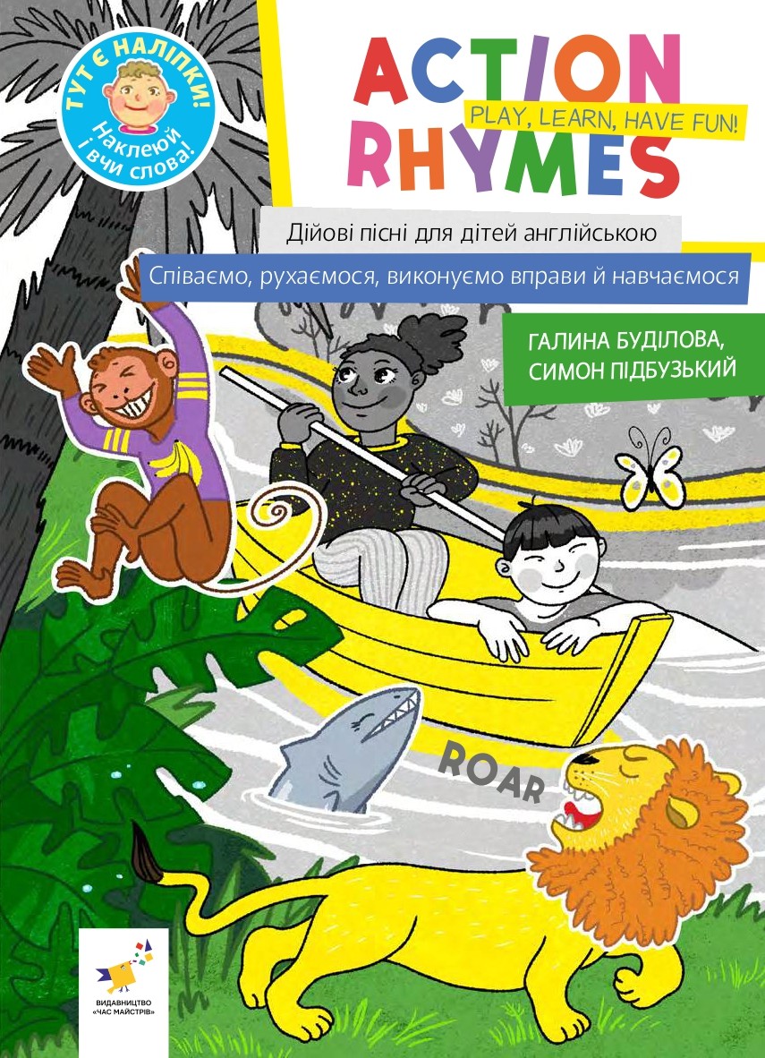 Action rhymes. Действенные песни для детей на английском Action rhymes. Действенные песни для детей на английском