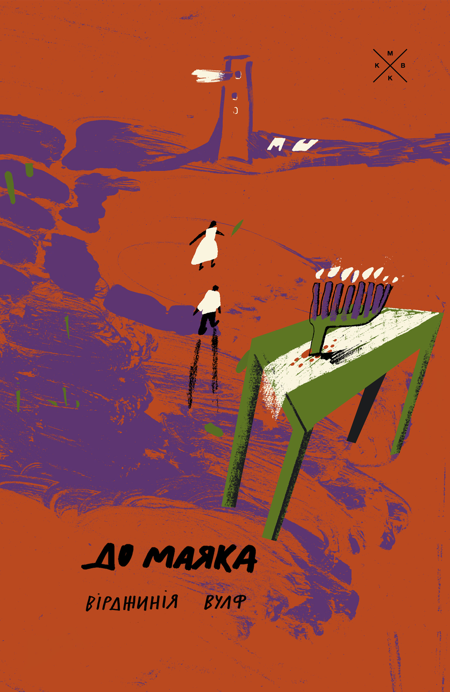 До маяка До маяка