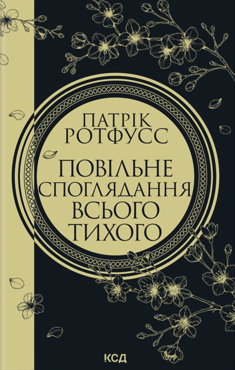 Повільне споглядання всього тихого Повільне споглядання всього тихого