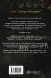 Таємна наречена. Зображення №1